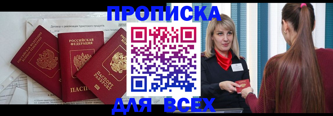 временная регистрация в Мирном