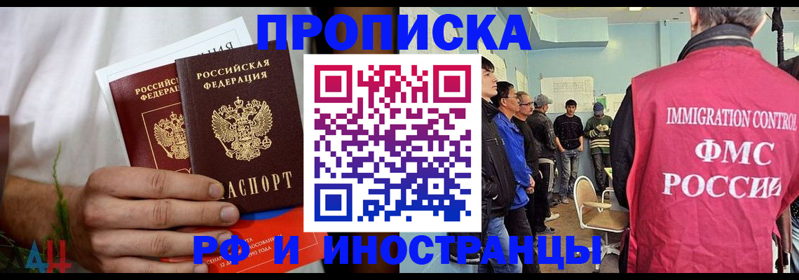 временная регистрация для всех в Мирном